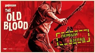 Wolfenstein - The Old Blood | Первый взгляд