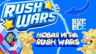 НОВАЯ ИГРА ОТ СУПЕРСЕЛЛ ! РАШ ВАРС ОТ SUPERCELL ! Rush Wars