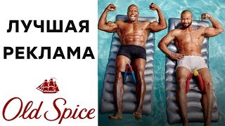 Реклама Old Spice | Терри Крюс на коне || Прикол от Олд Спайс 2019 на украинском