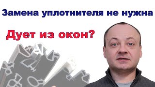 Нужна ли замена уплотнителя в пластиковом окне или балконной двери?