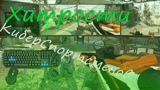 ГАЙД - КАК СТАТЬ ПРО ИГРОКОМ В WARFACE | или в другие игры?!
