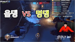 여자친구와 오버워치 1:1 대결 (feat.아멍)
