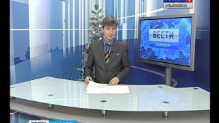 Вести-Ульяновск - 24.12.14 - 19.35
