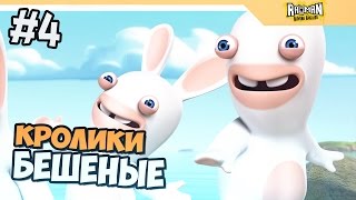 БЕШЕНЫЕ КРОЛИКИ - Rayman Raving Rabbids прохождение на русском