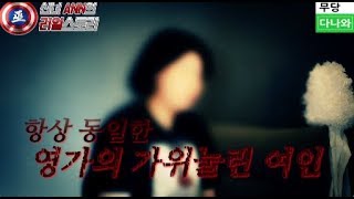 청주 무당 용한점집 청주점집 _ 같은 귀신이 온다  _ 신녀 앤의 리얼스토리 시즌2 6부 _ 무당다나와 무벤져스 청주 점잘보는곳 190904 청주 점집 소문난점집 유명한점집