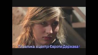 Моя Україна - виконує гурт "Маруся Шаталіна"