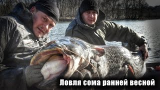Рыбалка на сома ранней весной в феврале.