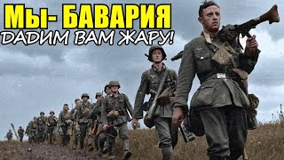 "Эй, рус Иван! Мы вам не Испания! Бавария! Дадим вам жару!" кричали солдаты из Голубой дивизии