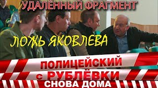 Полицейский с Рублёвки 3. Серия 1. Фрагмент № 7.