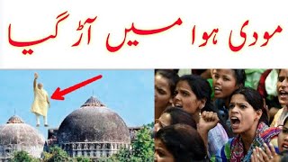 Babri Masjid Ka Mojza Dekh Kar Narendra Modi Hawa Mian Urh  Gia | Tauqeer Baloch |