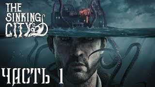 The Sinking City : ТОНУЩИЙ ГОРОД | Прохождение Часть 1