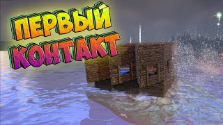 Первый Контакт с иноземцами PVP - ARK Survival Evolved #1