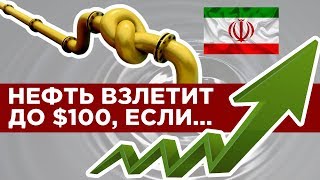 Когда нефть по $100, что будет с рублем и почему стреляют российские акции / Финансовые новости