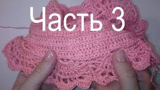 3 Как вязать мини-юбку с рюшами крючком 2ая рюша Сhrochet skirt with ruffles