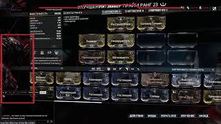 Warframe Играем с нуля, прохождение, фарм.