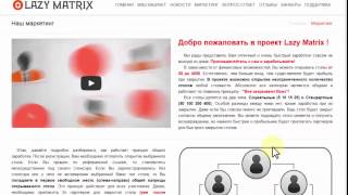 Lazy matrix  -  обзор матричного проекта