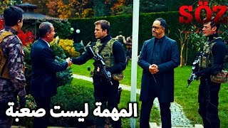 الفريق في المنطقة الأمنة | مسلسل العهد الحلقة 24