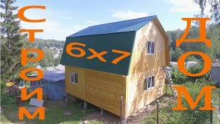 Строим дачный дом из бруса! Построили дом 6 х 7 в СНТ "Нива"