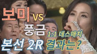 [하보미TV - 최연화] 하보미 - 삼백리 한려수도 골든마이크 2라운드 1:1 데스매치 kpop 커버