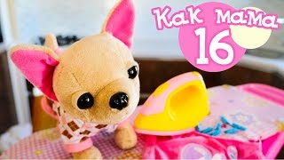 Как МАМА. Серия 16. Уход за одеждой Эмили.