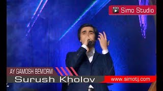 Суруш Холов - Ай Гамош Беморм - 2018 | Surush Kholov - Ay Gamosh Bemorum - 2018