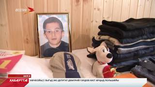 Зилгæйы 9 аздзыд сывæллон йæхимæ йæ къух систа