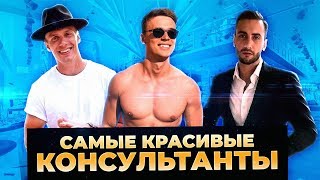 Самые красивые продавцы консультанты | Трушковский, Bushe 8, Роман