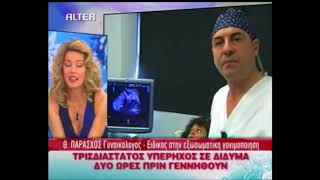 ✅ Προγεννητικός έλεγχος