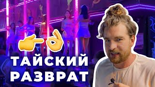 ТАЙСКИЙ РАЗВРАТ: Серёжа и микрофон в 4К #60 (Бангла Роуд, Пхукет)