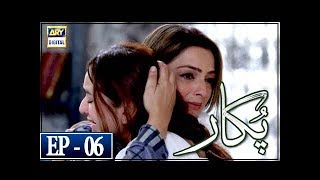 Pukaar Episode 6 - 15th March 2018 - ARY Digital [Subtitle Eng]