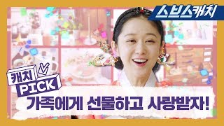 모두에게 사랑받는 브랜드만 모았다! '황후의 품격' 특별 브랜드 기획전! 《캐치Pick  /  스브스캐치》