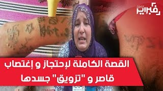 فبراير تيفي | 14 وحشاً بشرياً .. القصة الكاملة لإحتجاز و إغتصاب قاصر و "تزويق" جسدها بـ"أوشام غريبة"