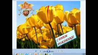 СОЗДАНИЕ ПРОСТОЙ ОТКРЫТКИ В ПРОГРАММЕ POWER POINT