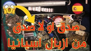 صدق او لا صدق !!!!  ?   كنز  في ازبال اسبانيا  ??