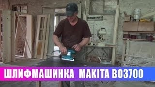Шлифмашинка Makita BO 3700