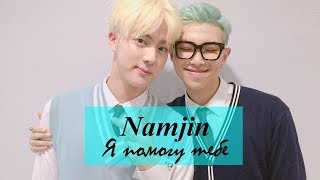 Намджины | ПЕРЕЗАГРУЗКА | Воображение | BTS