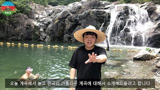 지리산 백운계곡에 계곡 유명유튜버(계곡은개골개골)와 다녀왔습니다 travel to Korean waterfall