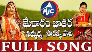 Medaram Jathara Song || Sammakka Sarakka || Full HD Song || Mangli || Mictv