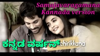 Samajavaragamana Kannada cover song #samajavaragamana #alavaikunthpurramuloo #AA19 #Alluarjun #avpl