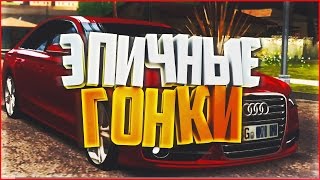 GTA : CRMP (По сети) #202 - ЭПИЧНЫЕ ГОНКИ!
