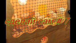 Брудер для цыплят своими руками. Часть 7