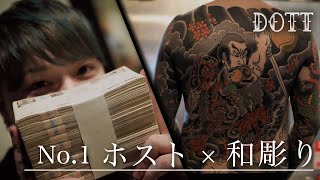 《刺青》全身に和彫りの”No.1 ホスト”｜１億円プレイヤー蒼甫氏の語る、ホスト業界とタトゥー。