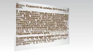 Павел Глоба Астрологический прогноз на октябрь 2017 года