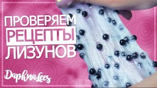 ЛИЗУН ИЗ ПЛАСТИЛИНА  || Лизун с шариками | Антистресс  | Проверяем рецепты лизунов