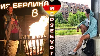 Из Берлина в Мерзебург | Германия | Часть 3