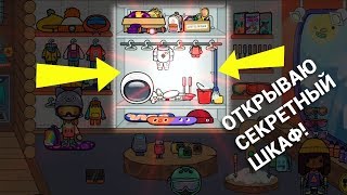 Секреты Тока Бока горнолыжный курорт ! Как открыть тайник в Тока Бока ! Главный секрет Тока Бока