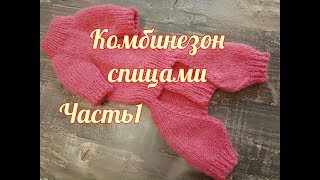 Комбинезон для собаки спицами, часть 1, DIY suit for dogs & cats