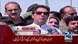 News Headlines | 5:00 PM | 5 May 2018 | 24 News HD