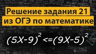 Задание 21 ОГЭ (ГИА) математика 2017-2018. Решение (подробный разбор)
