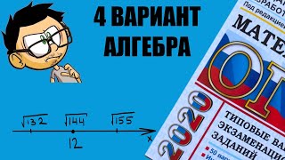ВАРИНТ 4 ОГЭ ПО МАТЕМАТИКЕ АЛГЕБРА. ЯЩЕНКО РЕШЕБНИК